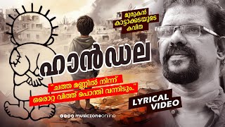 Download lagu Munnilai Iruttathin...| Handala | Malayalam New Poem | Murukan Kattakada Kavitha | Lyrical Video mp3
