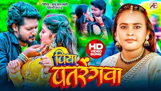 Download lagu #video | Piya Patarengwa #Shilpi Raj New Song | Piya Patrengwa | New Bhojpuri Song 2025 mp3