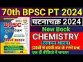 70th BPSC PT Pre 2024 Ghatna Chakra Chemistry Science Previous Year Question