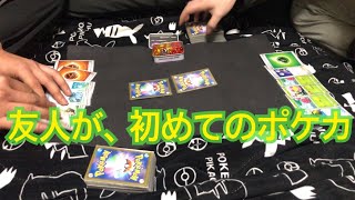【ポケモンカード】友達と始めました！
