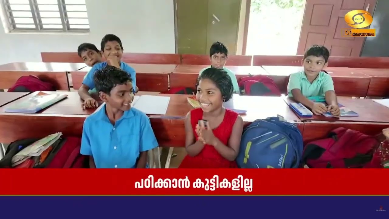 ഇട-മലക്കുടി ഗവ ട്രൈബൽ L.P. സ്ക്കൂളിൽ പഠിക്കാനെത്തുന്ന?