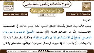 [395] المجلس 395 - يتبع: 224 - باب في مَسائل من الصوم - الشيخ عبد العزيز بن باز image
