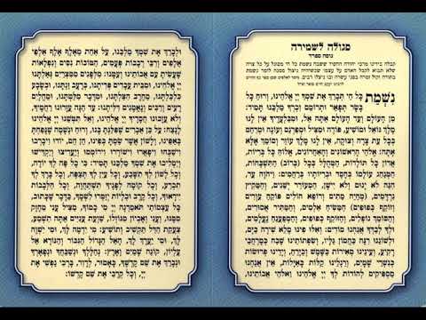 Nishmas (Carlebach) Moshav Band - נשמת