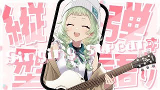 【弾き語り】  1曲だけでも聴いてって～！てか枠立ってー！！ 【歌枠】 #shorts #菜鳥ひなた #karaoke