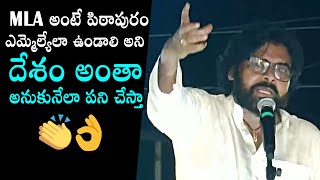 Pawan Kalyan Promise To Pithapuram People | Pawan Kalyan Pithapuram Meeting | Daily Culture