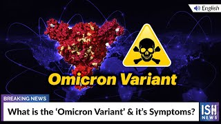 What is the ‘Omicron Variant’ & it’s Symptoms?