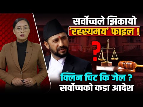 खुल्दैछ रविलाई बचाउने ३ रहस्यमय प्रमाण ! जाहेरीकर्ताको ’यु–टर्न’ देखि संसदको रिपोर्टसम्म ।