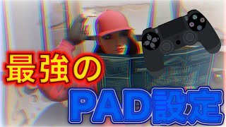PAD最強の操作設定!!誰でも簡単にできる【フォートナイト】