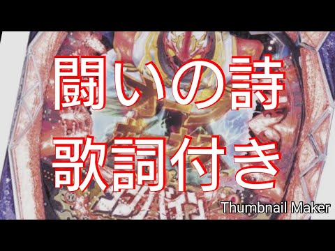 Download 闘い の 詩 歌詞 Mp3 Mp4 3kbps Kimpet Mp3