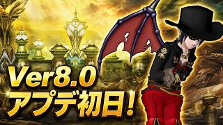 【ドラクエ10】Ver8.0アプデ初日！ストームカイザー＆新要素を手を震わせながら検証