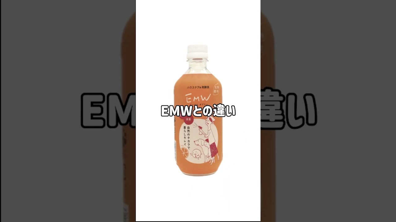 【教えてEM生活】善玉菌のチカラで消臭！