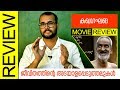 Ka Kha Ga Gha Nga Malayalam Movie Review By Sudhish Payyanur Monsoon Media