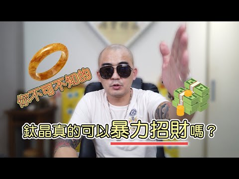 金鈦晶屬性