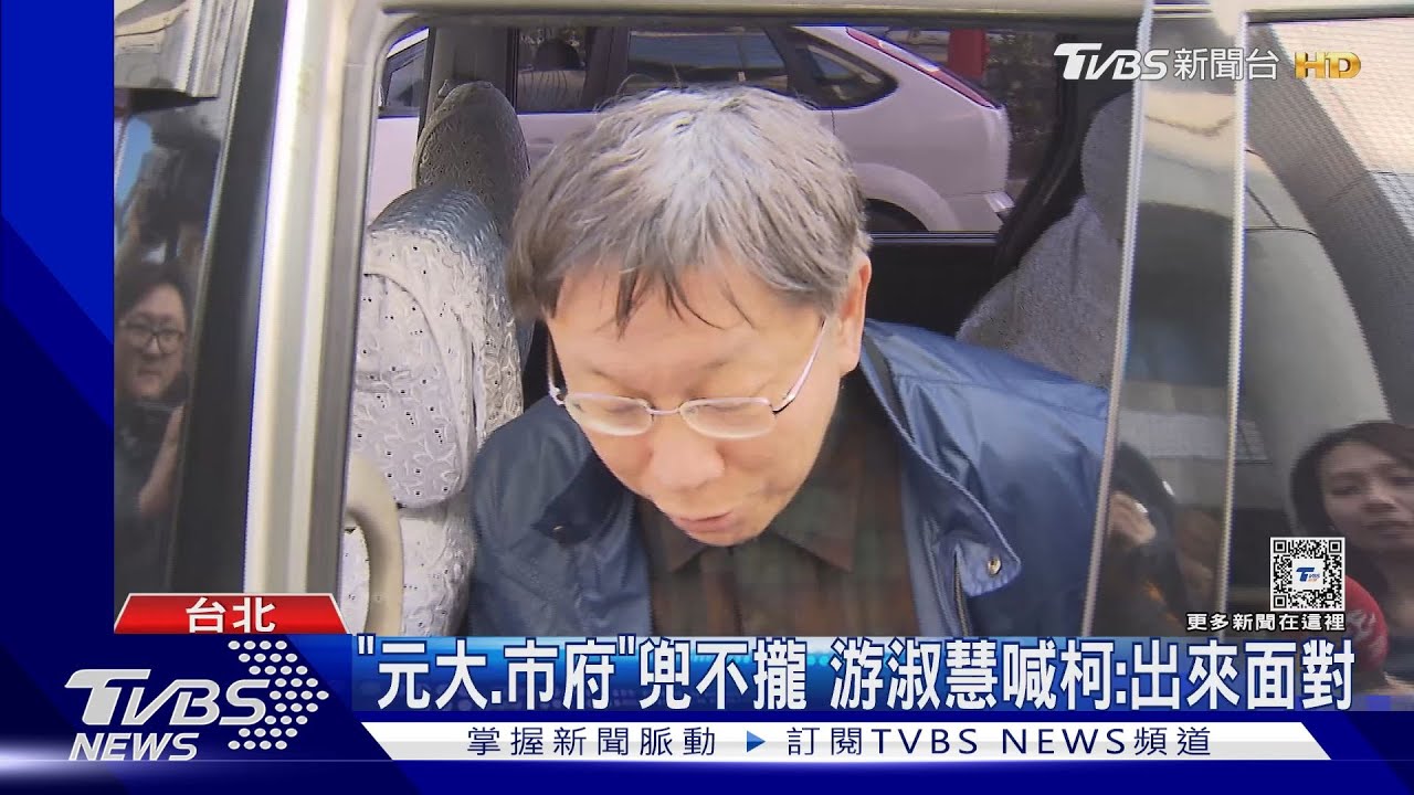 批柯放水京華城 鍾小平:地方史上最大弊案