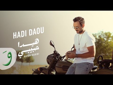 كلمات اغنية هيدا حبيبي