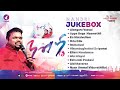 Nandri 6 Jukebox Nonstop Worship Rev Alwin Thomas Songs Nandri6 Alwinthomas Jukebox