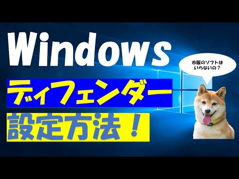 Windows Defender のアクティブ化: Windows 10 の簡単な手順