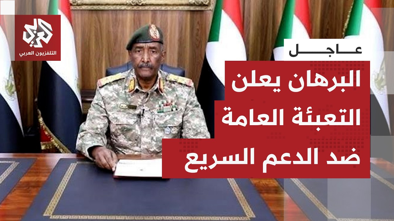رئيس مجلس السيادة يعلن التعبئة العامة ويدعو السودانيين للمشاركة في الحرب ضد 
