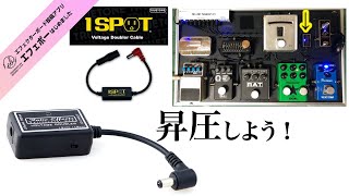 Video thumbnail for 第1719回　XOTICのVoltage DoublerでEPブースターを18Vに昇圧して使ってみよう♪【エビーロードの海老名からエフェボーチャンネル】 by エフェボーチャンネル ・ effectsboard.com