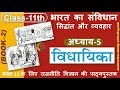 NCERT POLITY Class 11 भारत का संविधान सिद्धांत और व�