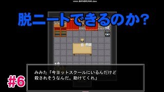 【衝撃のラスト！！】ギャグRPG「アイアムニート」実況 part6