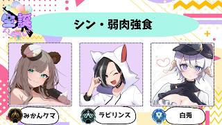 【#APEX】teamシン・弱肉強食【#しらたまカスタム】