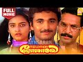 Eeramana Rojave HD Full Movie ஈரமான ரோஜாவே Shiva Subramanian Mohini Srividya I