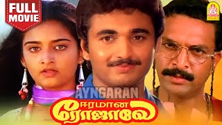 Download lagu Eeramana Rojave HD Full Movie | ஈரமான ரோஜாவே | Shiva Subramanian | Mohini | Srividya |  Ilaiyaraaja mp3