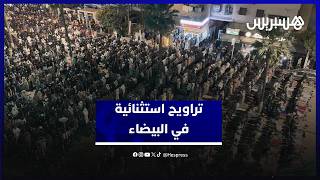 بصوت العيون الكوشي.. حشود غفيرة تؤدي التراويح بمسجد الأندلس مع انطلاق رمضان thumbnail