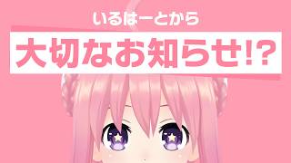 【お知らせ】本当に大切なお知らせです