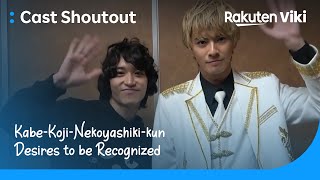 Kabe-Koji-Nekoyashiki-kun Desires to be Recognized | Shoutout to Viki Fans | Japanese Drama