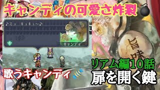 ロマサガRS実況プレイ✦リアム編10話
