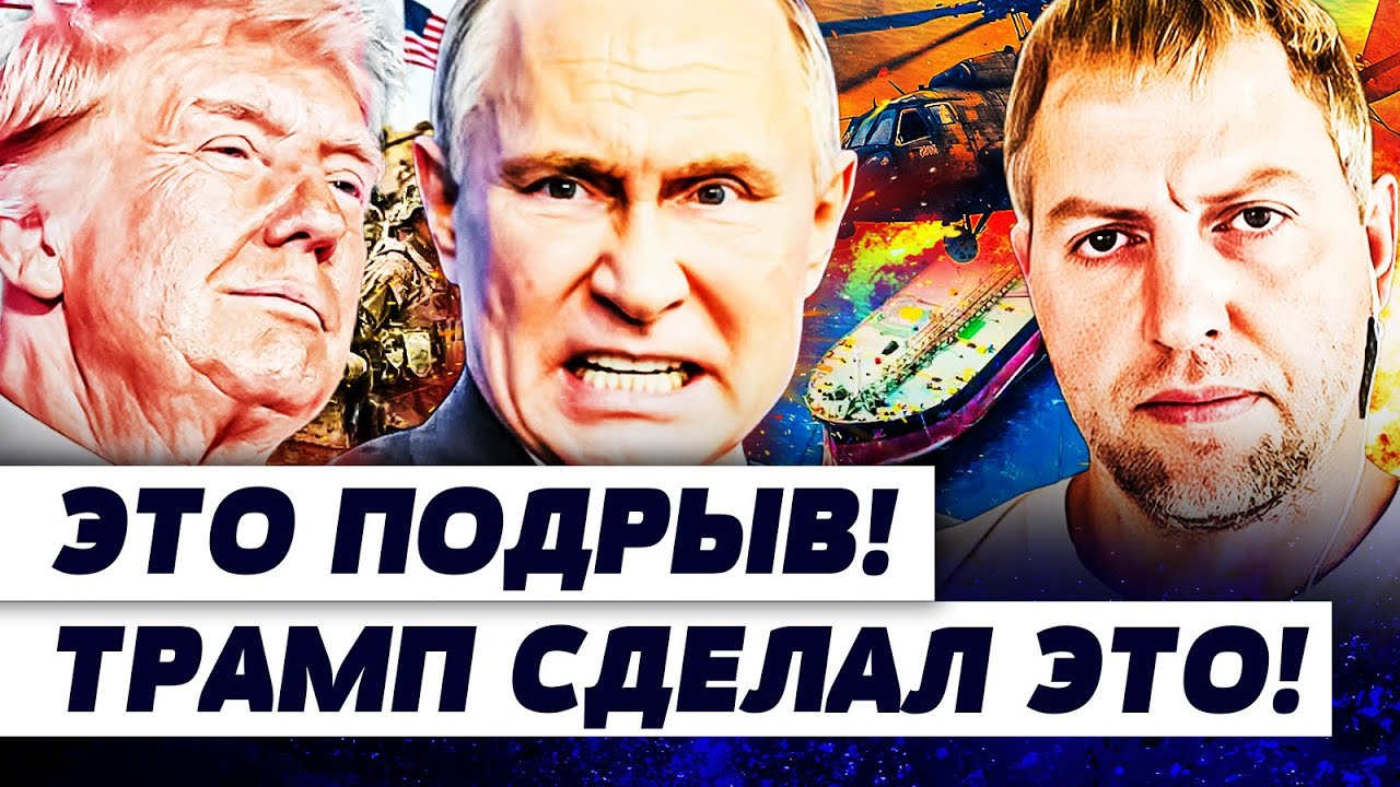 ⚡️ОСЕЧКИН: ТРАМП РАЗМАЗАЛ КРЕМЛЬ! ВОЙСКА США ВЗЯЛИ СИЛОЙ! УБИЙСТВЕННЫЙ УДАР