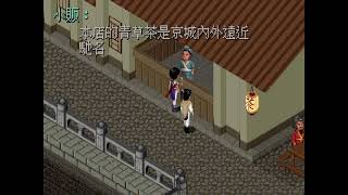 1/12【仙劍奇俠傳】 午安