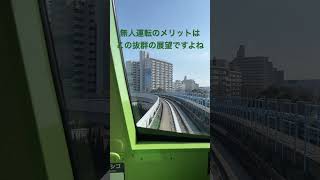 晴れた日の午後　大阪ニュートラム　前面展望