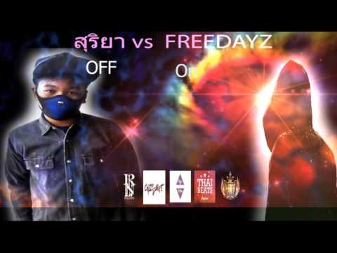 Player: สุริยา Vs Player:FreeDayz     - AreaRap