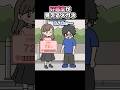 好感度が見えるメガネで恋愛しようとするやつ【アニメ】