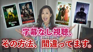 【12分で解決】洋画が字幕なしで観れるかどうかはリスニングの問題ではありません。