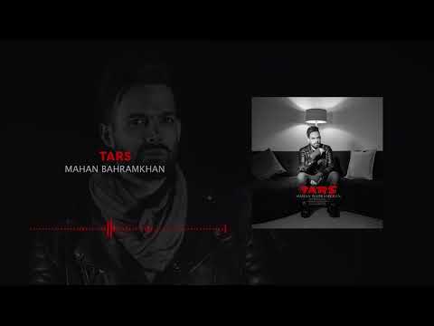 Mahan Baharmkhan - Tars (ماهان بهرام خان - ترس )