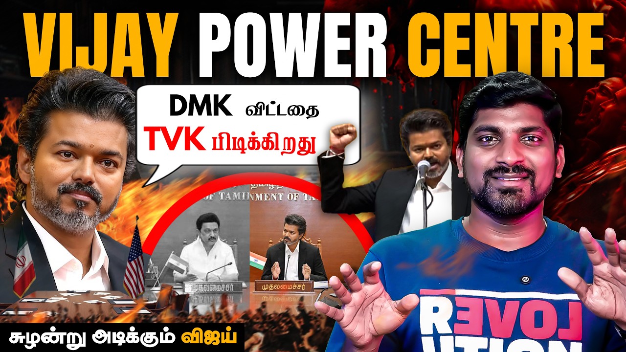 Vijay சொன்ன ஒரு வார்த்தை | நெருங்கும் climax | அதிர்ந்து நிற்?