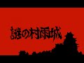 Castle Town BGM Orchestral Version The Mysterious Murasame Castle Soundtrack