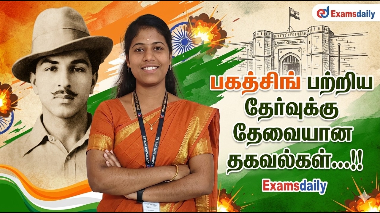 பகத்சிங்  பற்றிய தேர்வுக்கு தேவையான தகவல்கள்...!!