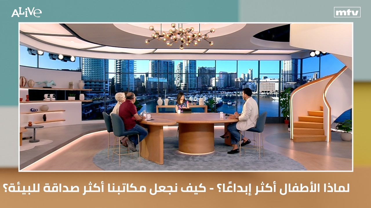 لماذا الأطفال أكثر إبداعًا؟ - كيف نجعل مكاتبنا أكثر صداقة للبيئة؟