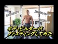ボディビルダーがファスティングしてみたら意外な結果に!