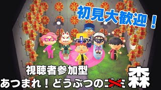 あつまれどうぶつの森参加型【初見さん歓迎】