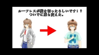 （DOEクラフト）ルーフレス髪を切ったらしいです！？(ゆっくり茶番劇)