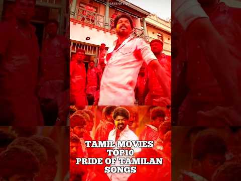 💥PRIDE OF TAMILAN TAMIL MOVIE TOP10 SONGS #shorts #short #shortvideo #shortvideo #trending #youtube💢