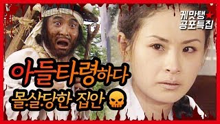 Download lagu [케맛탱★전설의고향] 아들 타령하다 몰살당한 집안 X 정자왕 이한위 💀 ㅣ KBS방송 mp3
