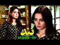 Nand Episode 9 | Minal Khan & Shehroz Sabzwari | Top Pakistani Drama