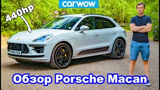 Обзор Porsche Macan Turbo